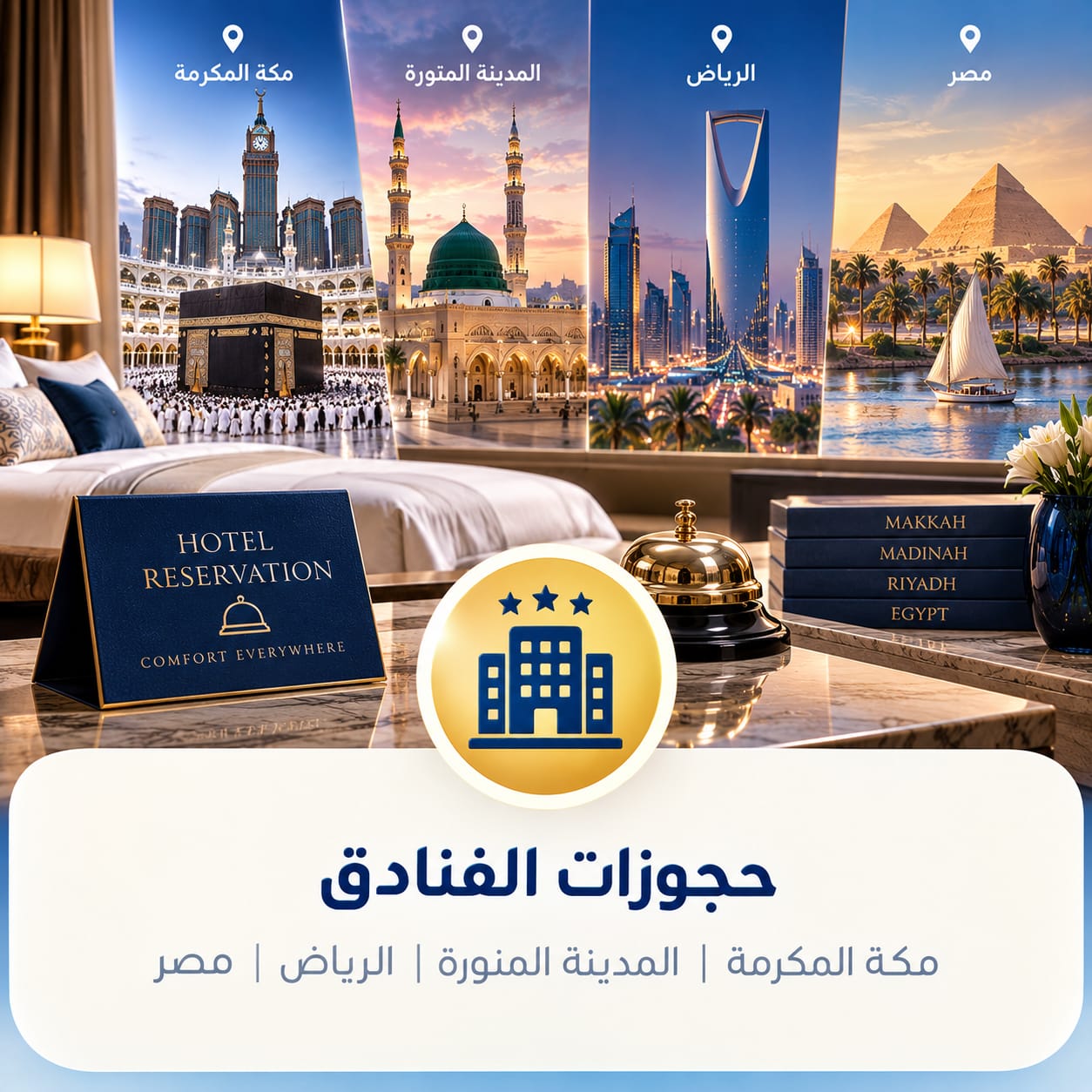 حجوزات الفنادق